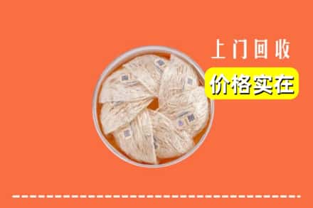 收购资讯:沈北新区回收燕窝