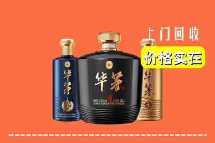 诚信求购:沈北新区高价回收华茅酒