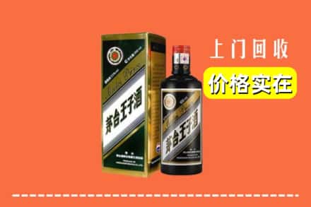 诚信求购:沈北新区高价回收王子酒